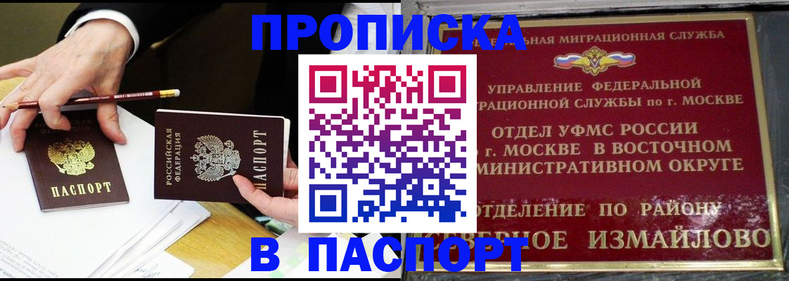 прописка 2025 в Петушках