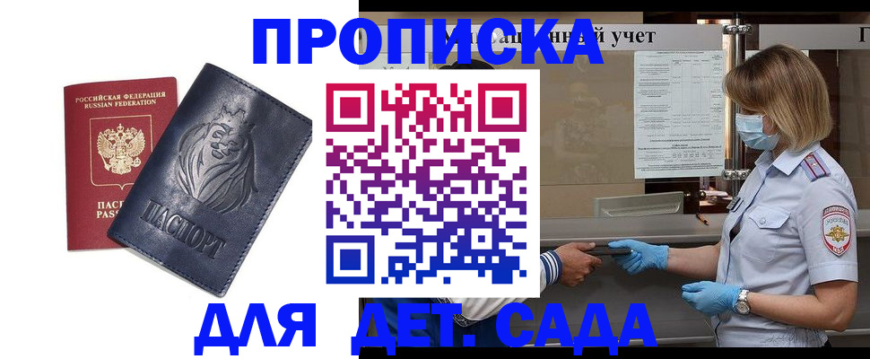 купить прописку в Петушках