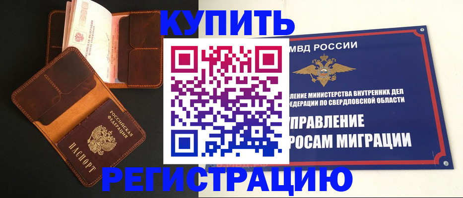 временная прописка в Петушках